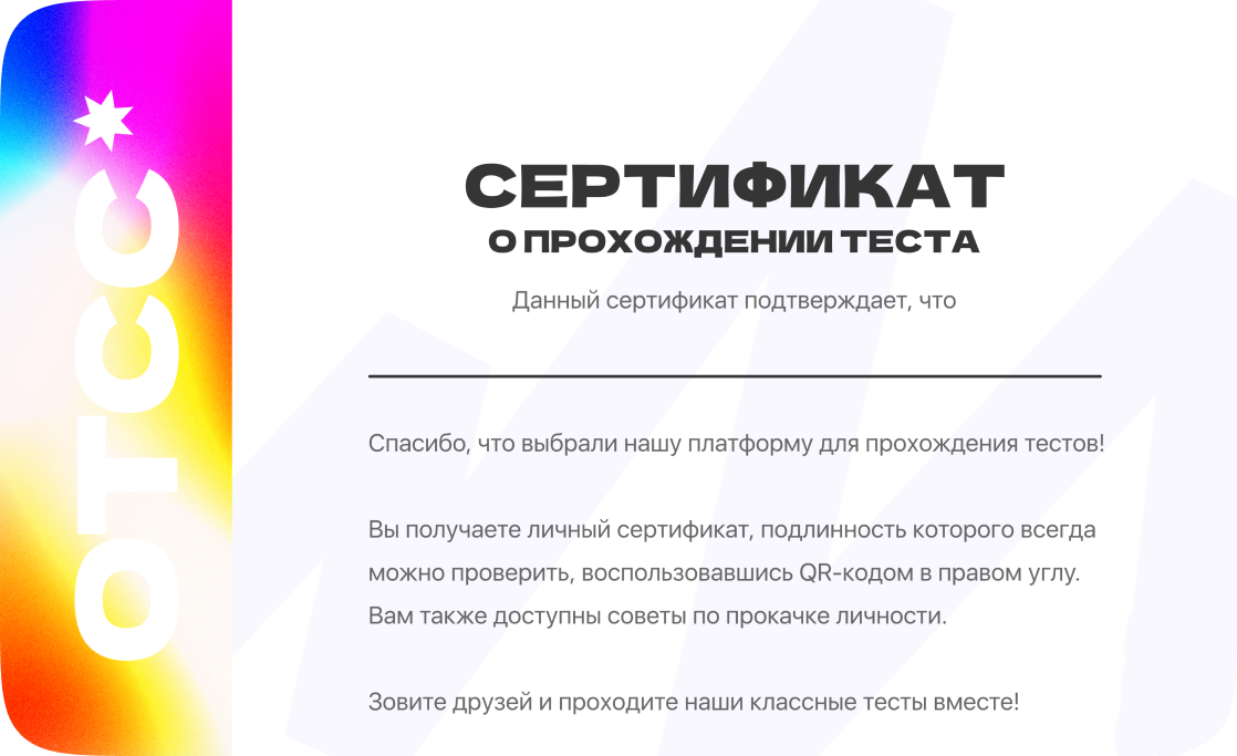 Сертификат о прохождении теста